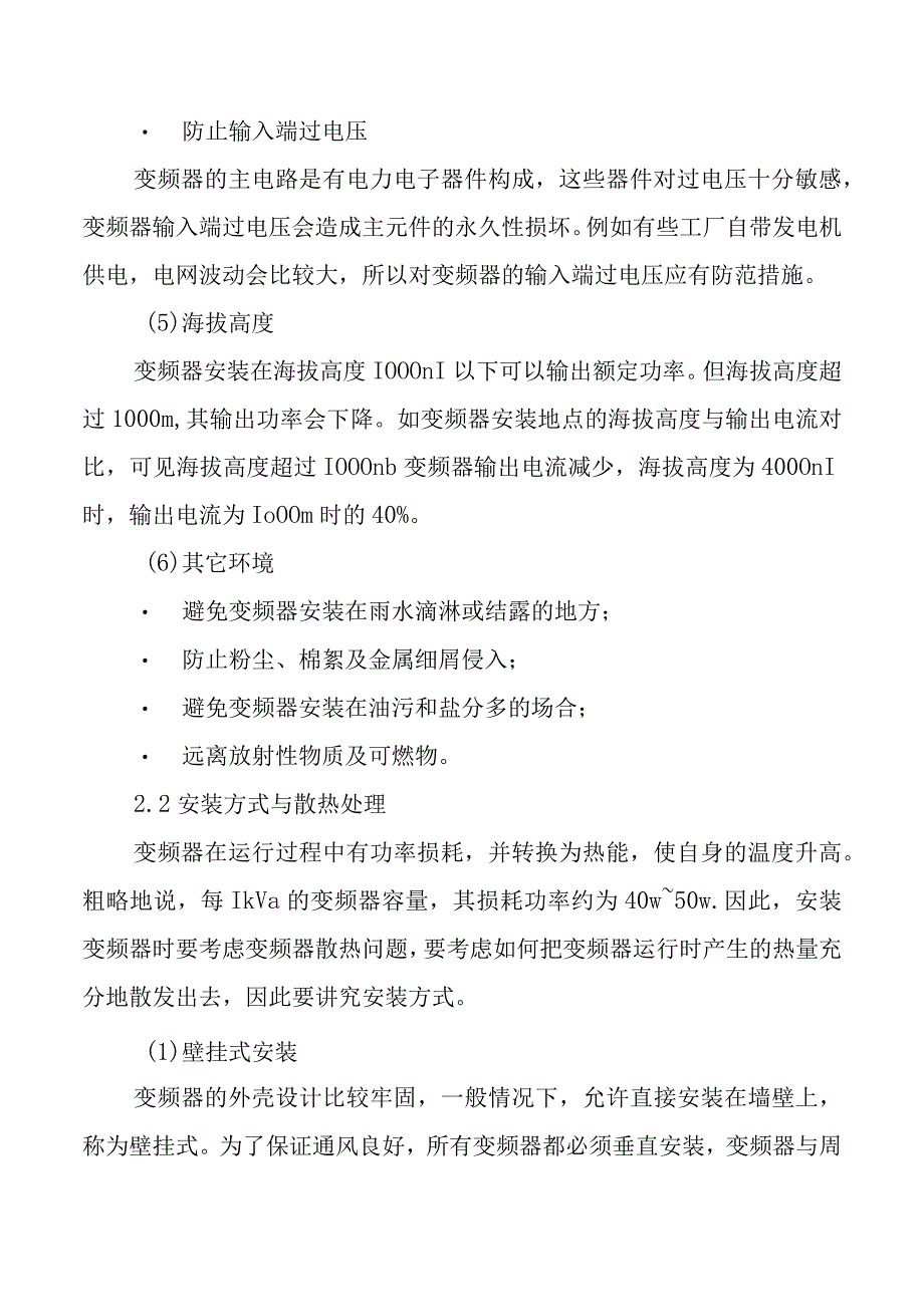 低压变频器的安装注意事项.docx_第3页