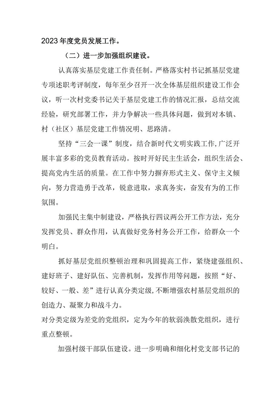 基层2023年度党务党建工作计划范文5篇.docx_第2页