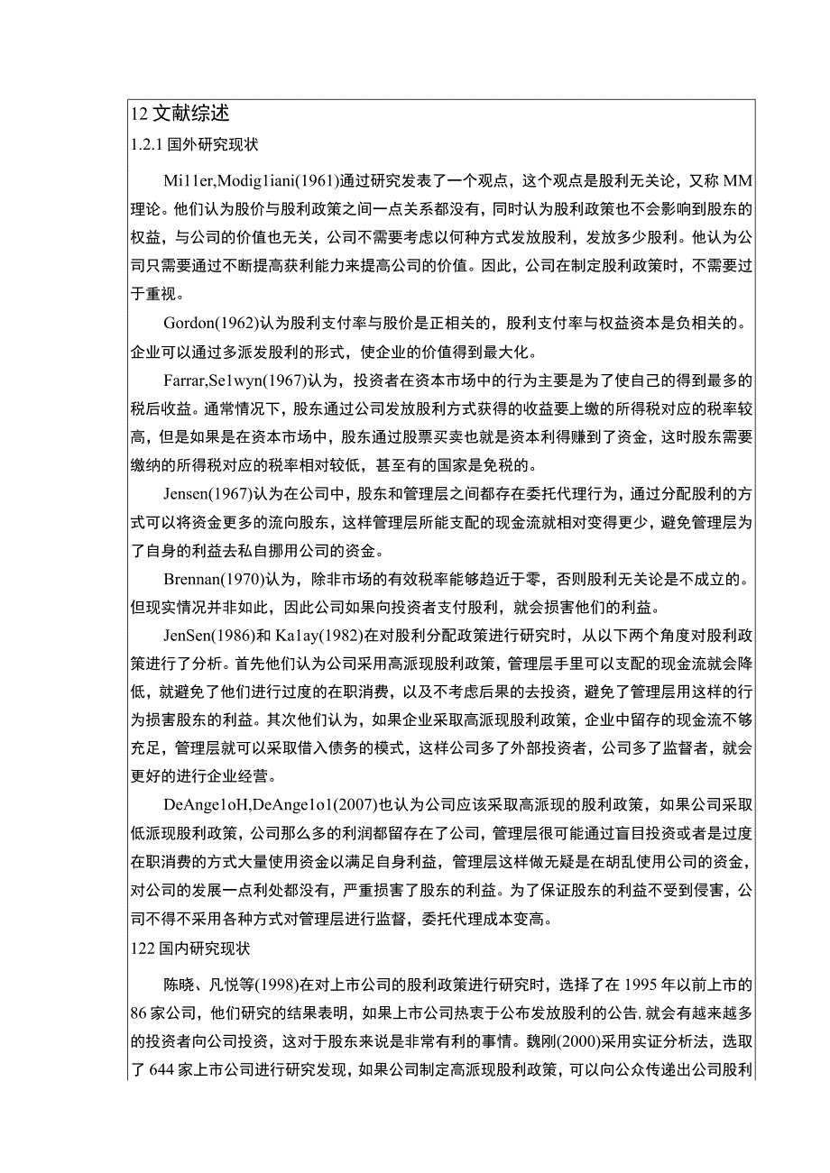 嘉士利食品集团股利政策现状存在的问题及完善对策论文8800字.docx_第3页