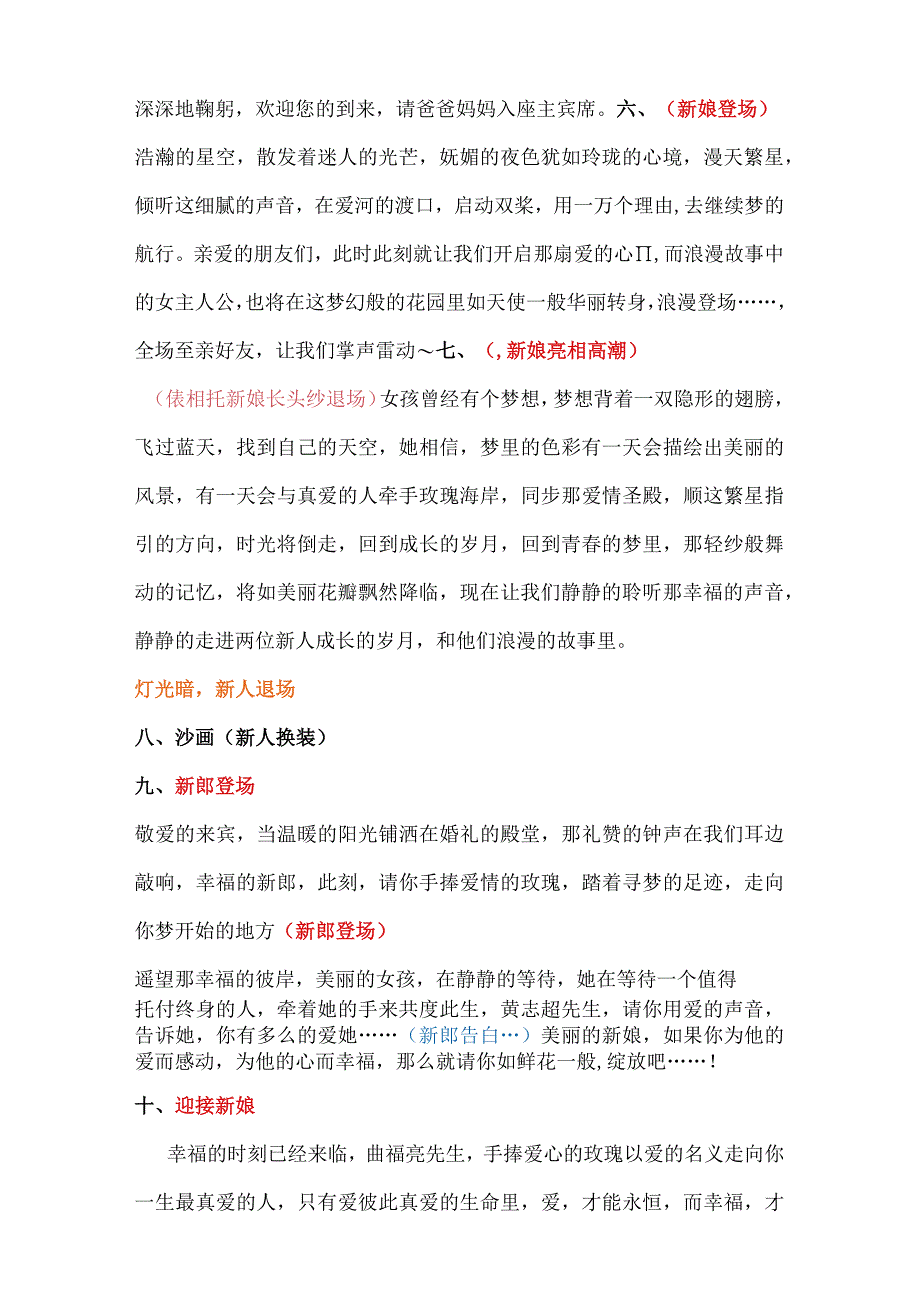 婚礼主持词完整版.docx_第2页