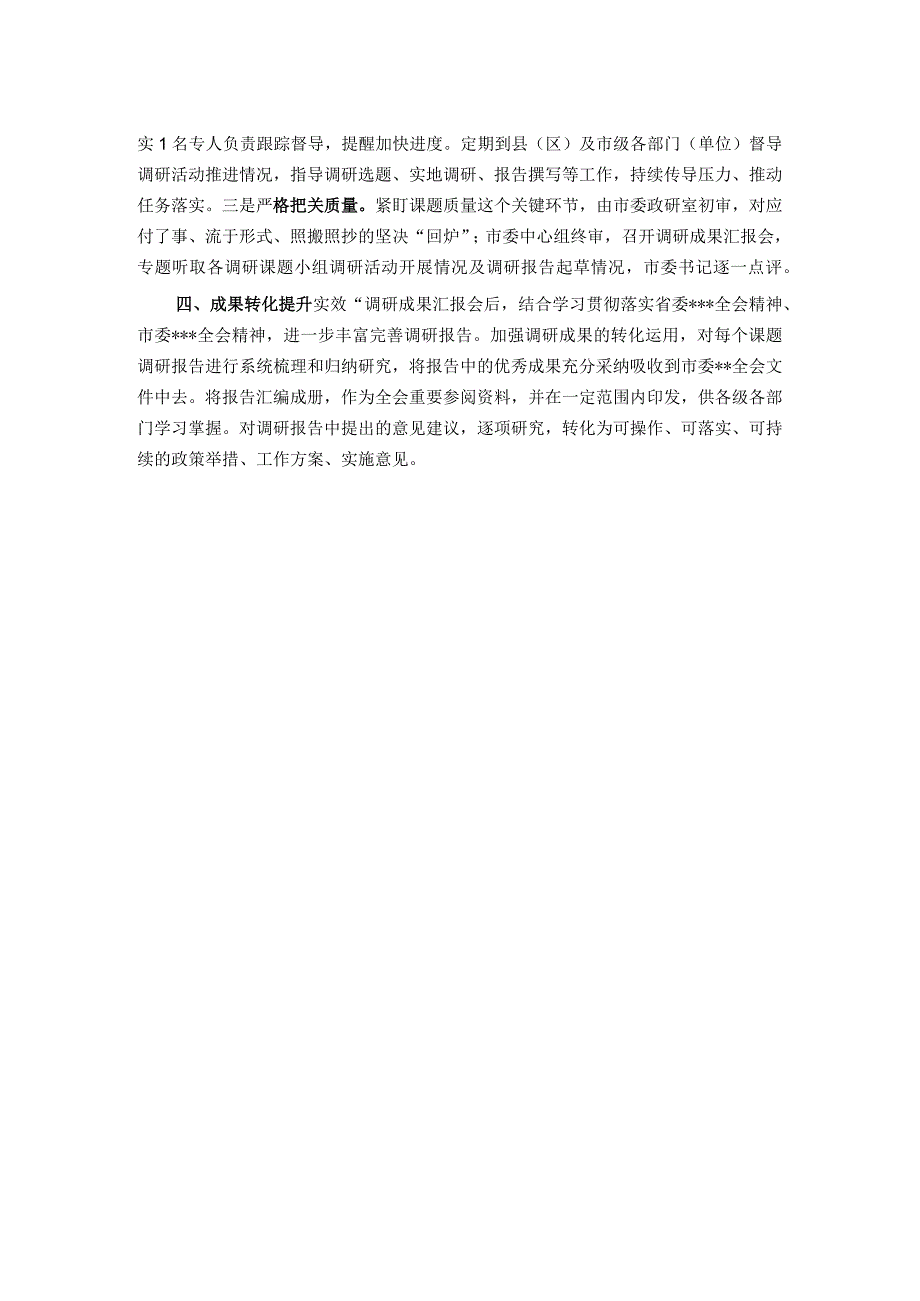 全市大兴调查研究经验材料.docx_第2页