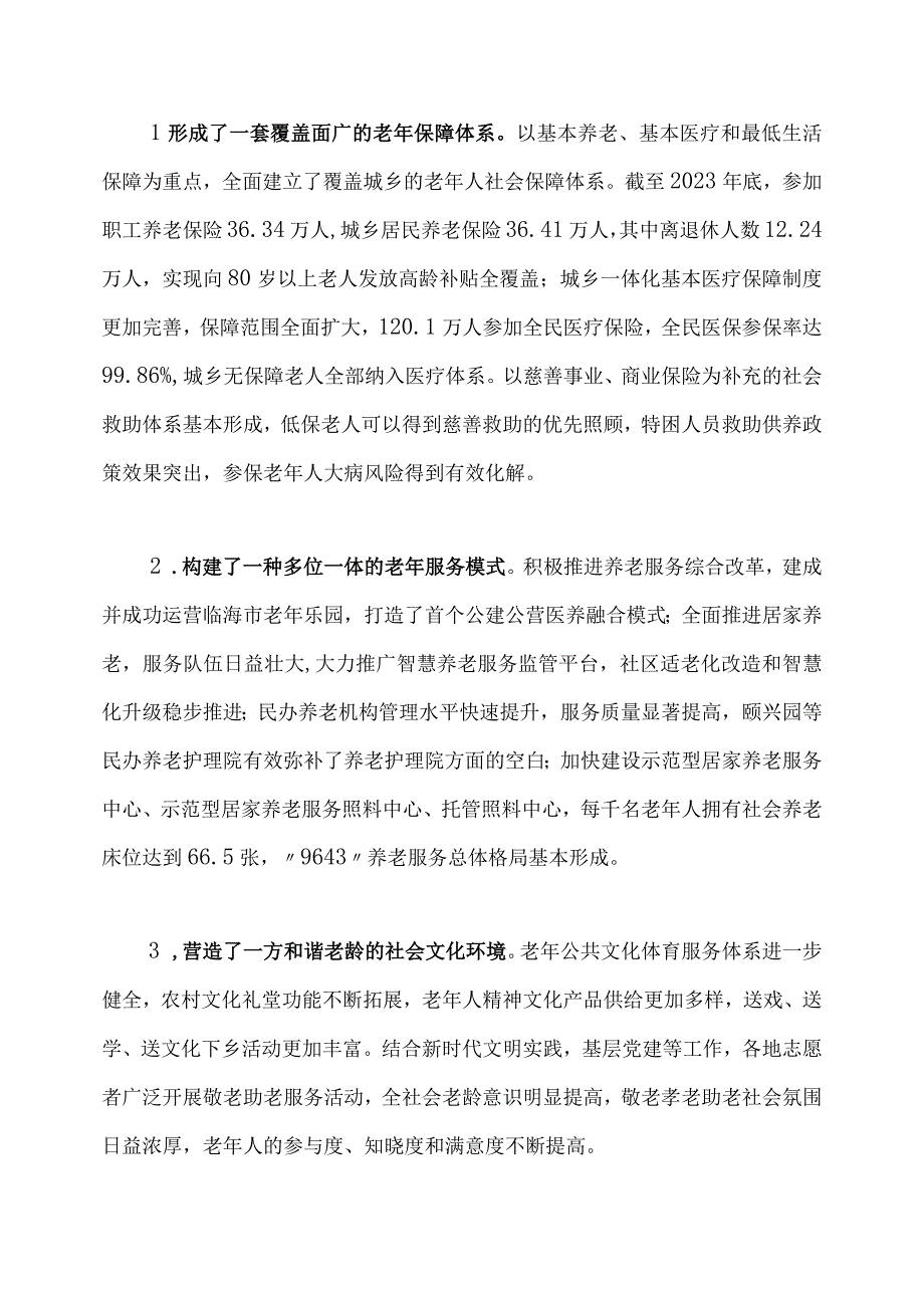 临海市老龄事业发展十四五规划.docx_第2页