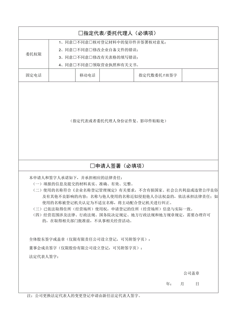 公司登记备案申请书及附件.docx_第3页