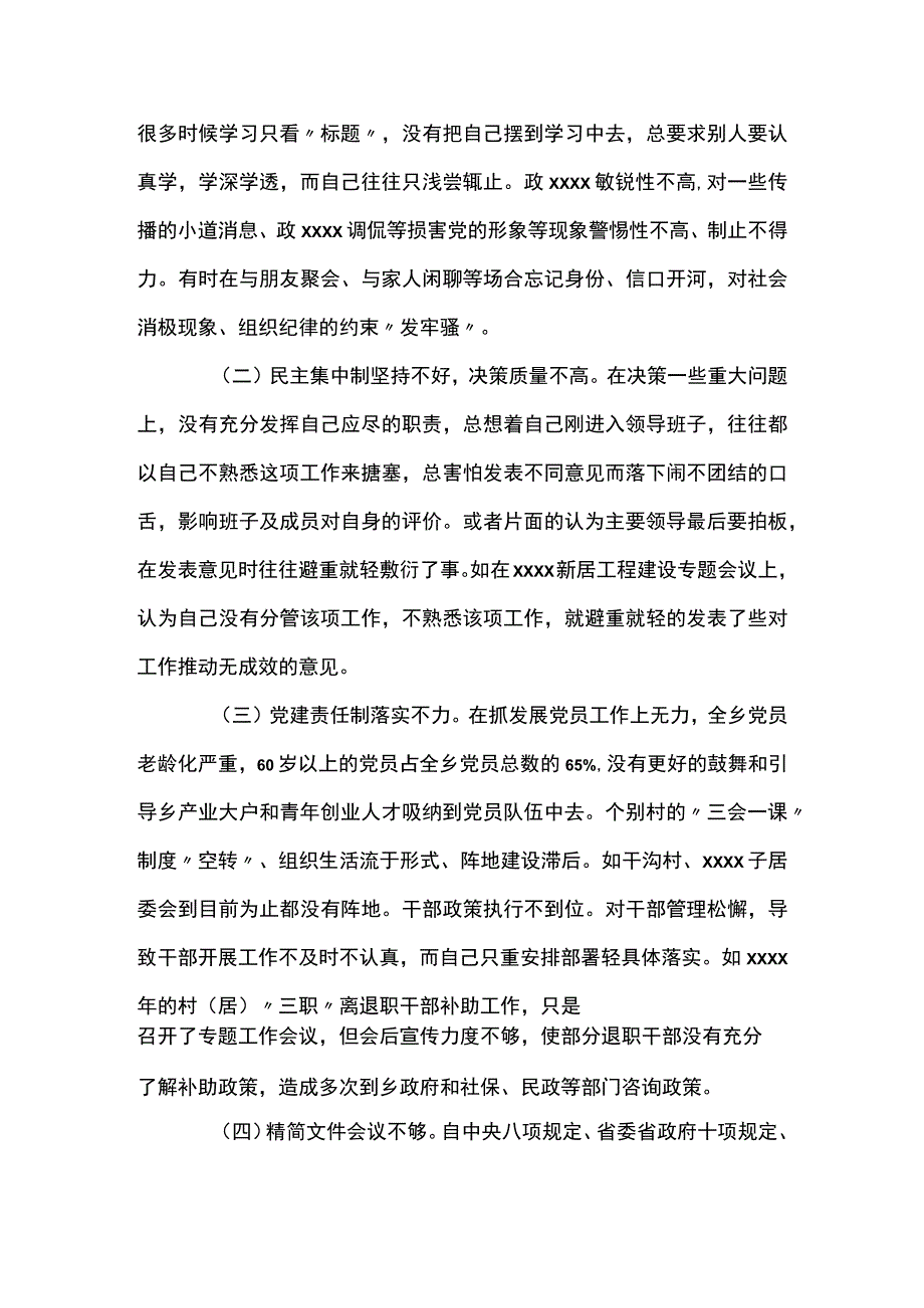 关于2023年个人检视剖析材料七篇.docx_第2页