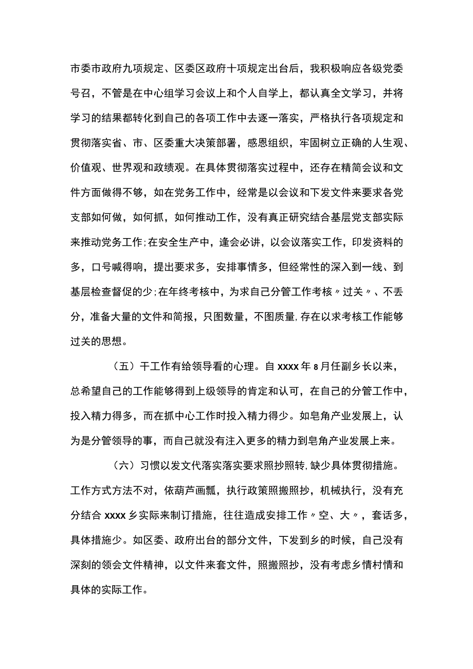 关于2023年个人检视剖析材料七篇.docx_第3页