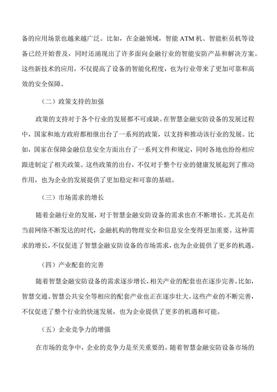 智慧金融安防设备项目经济效益和社会效益.docx_第2页