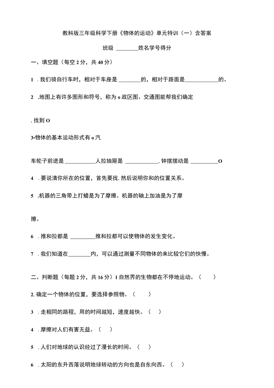 教科版科学三年级下册期末复习全册单元测试含期末附答案.docx_第1页