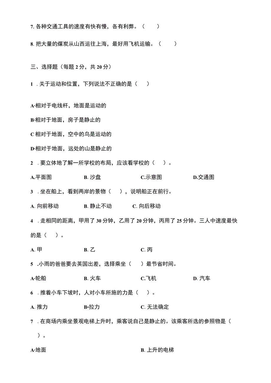 教科版科学三年级下册期末复习全册单元测试含期末附答案.docx_第2页