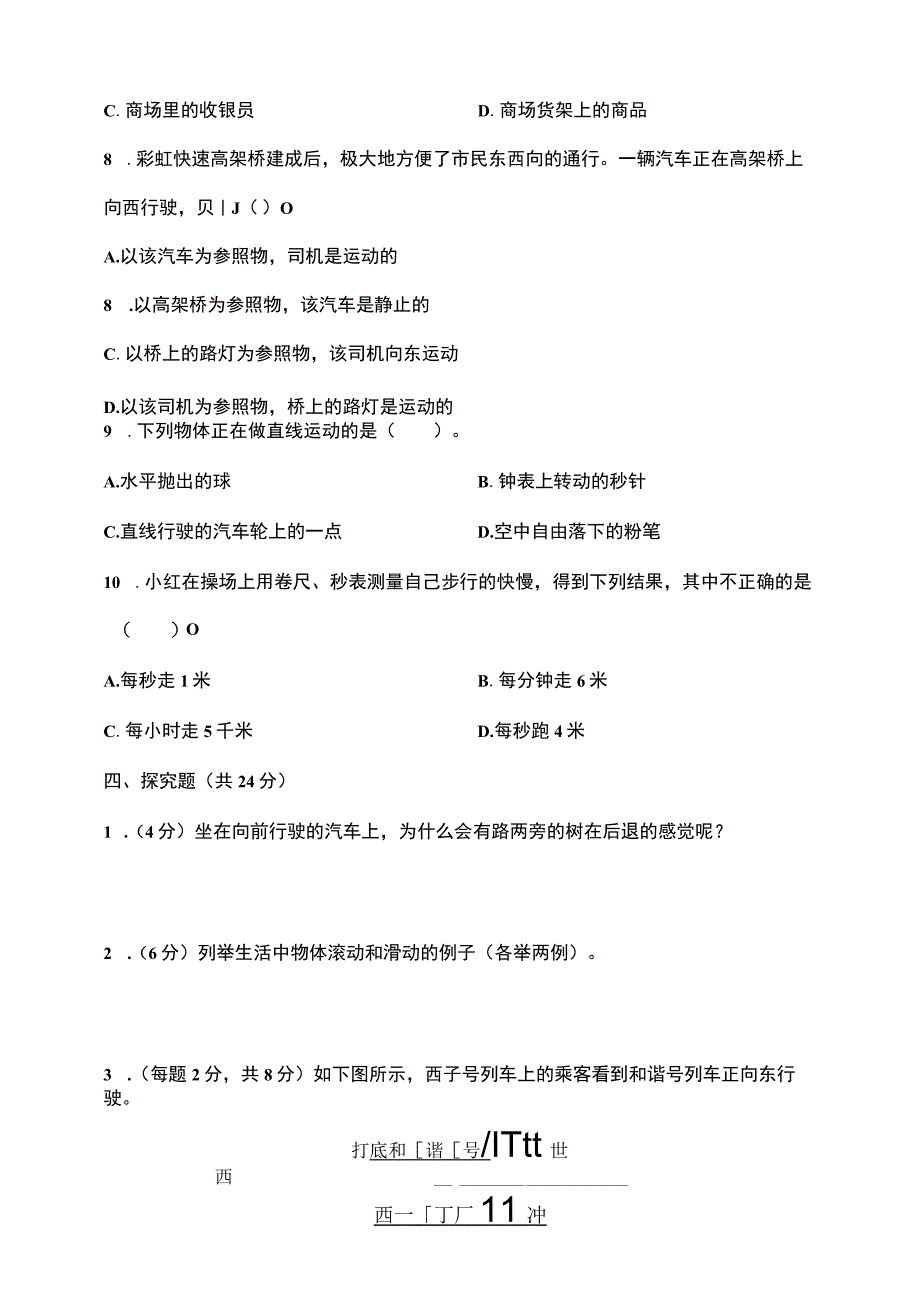 教科版科学三年级下册期末复习全册单元测试含期末附答案.docx_第3页