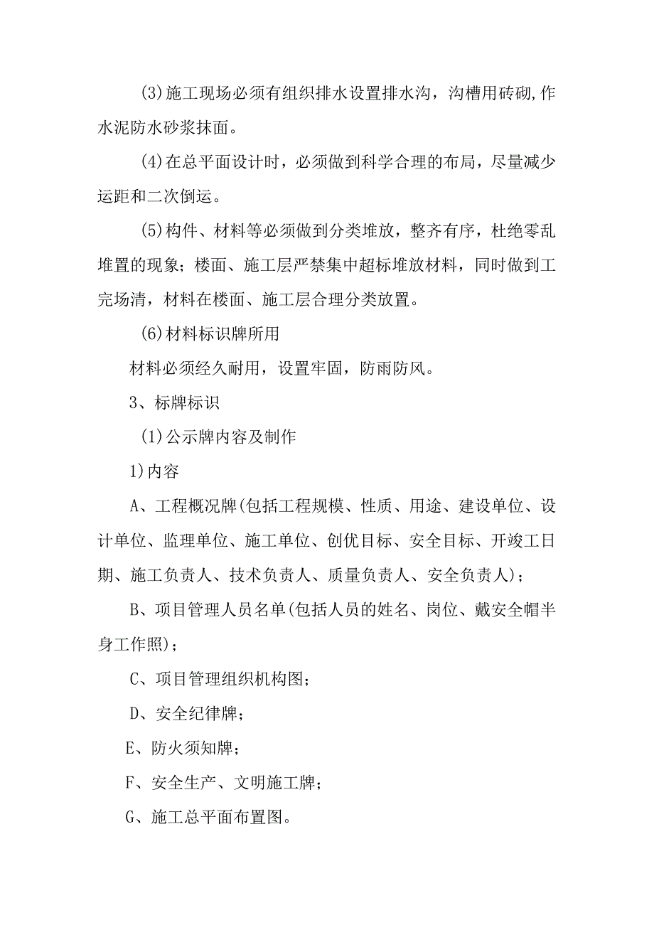 垃圾处理厂垃圾收运工程确保文明施工的技术组织措施.docx_第2页