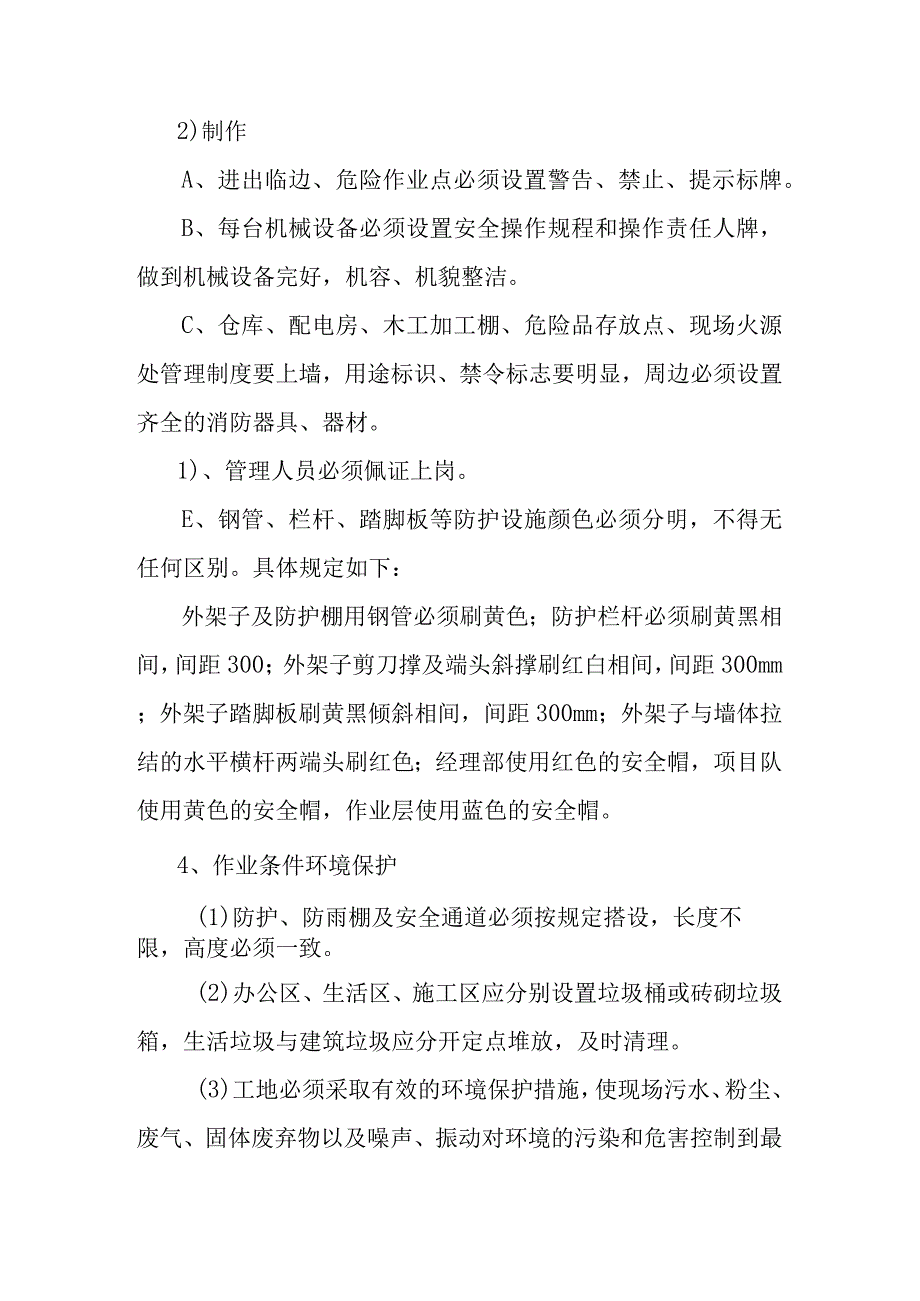 垃圾处理厂垃圾收运工程确保文明施工的技术组织措施.docx_第3页