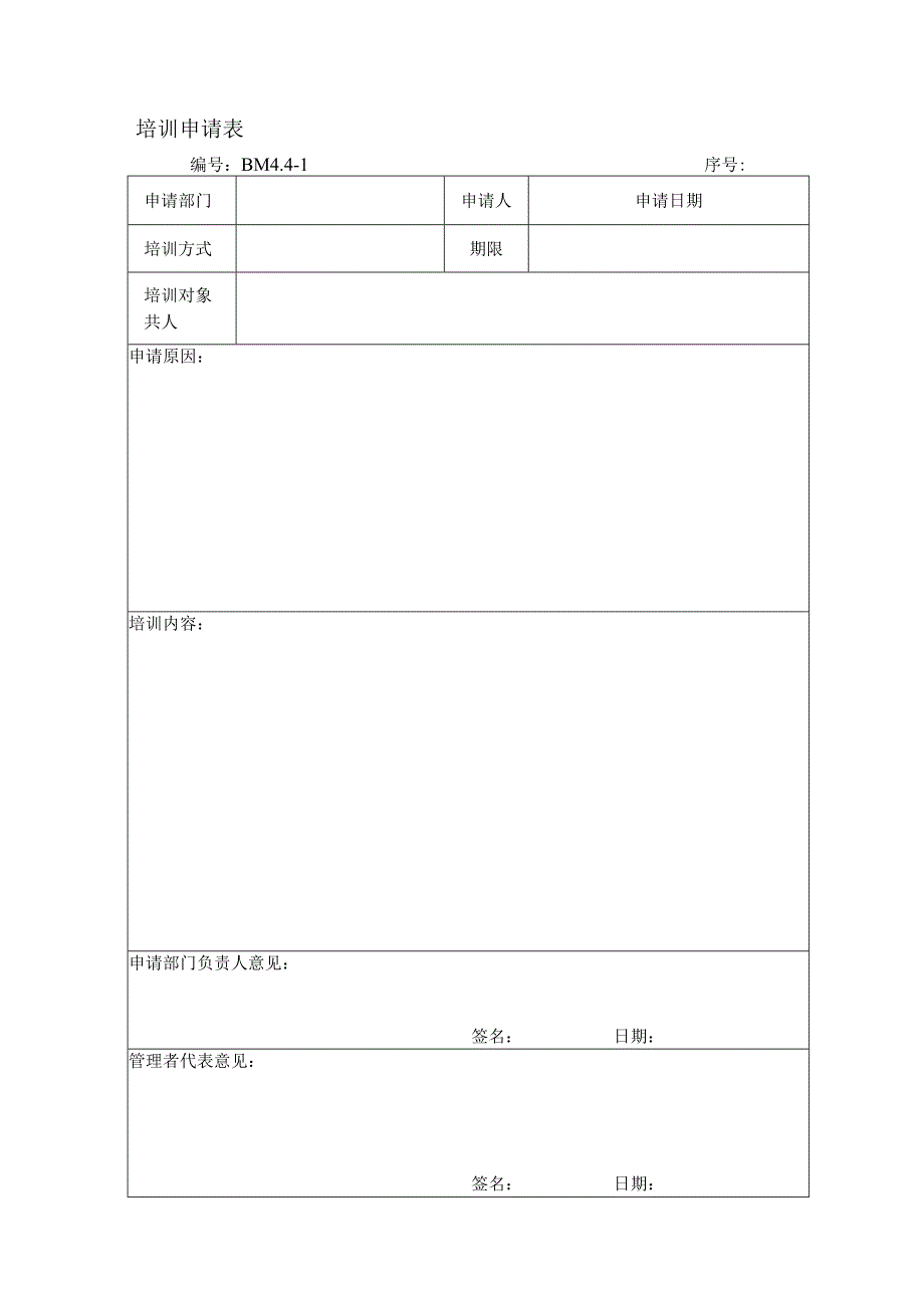 培训管理表格汇编.docx_第1页