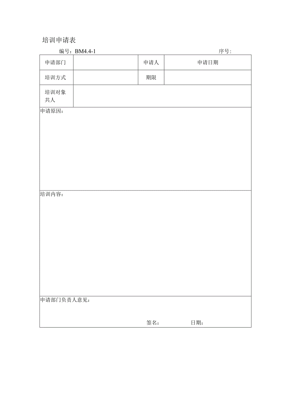 培训管理表格汇编.docx_第2页