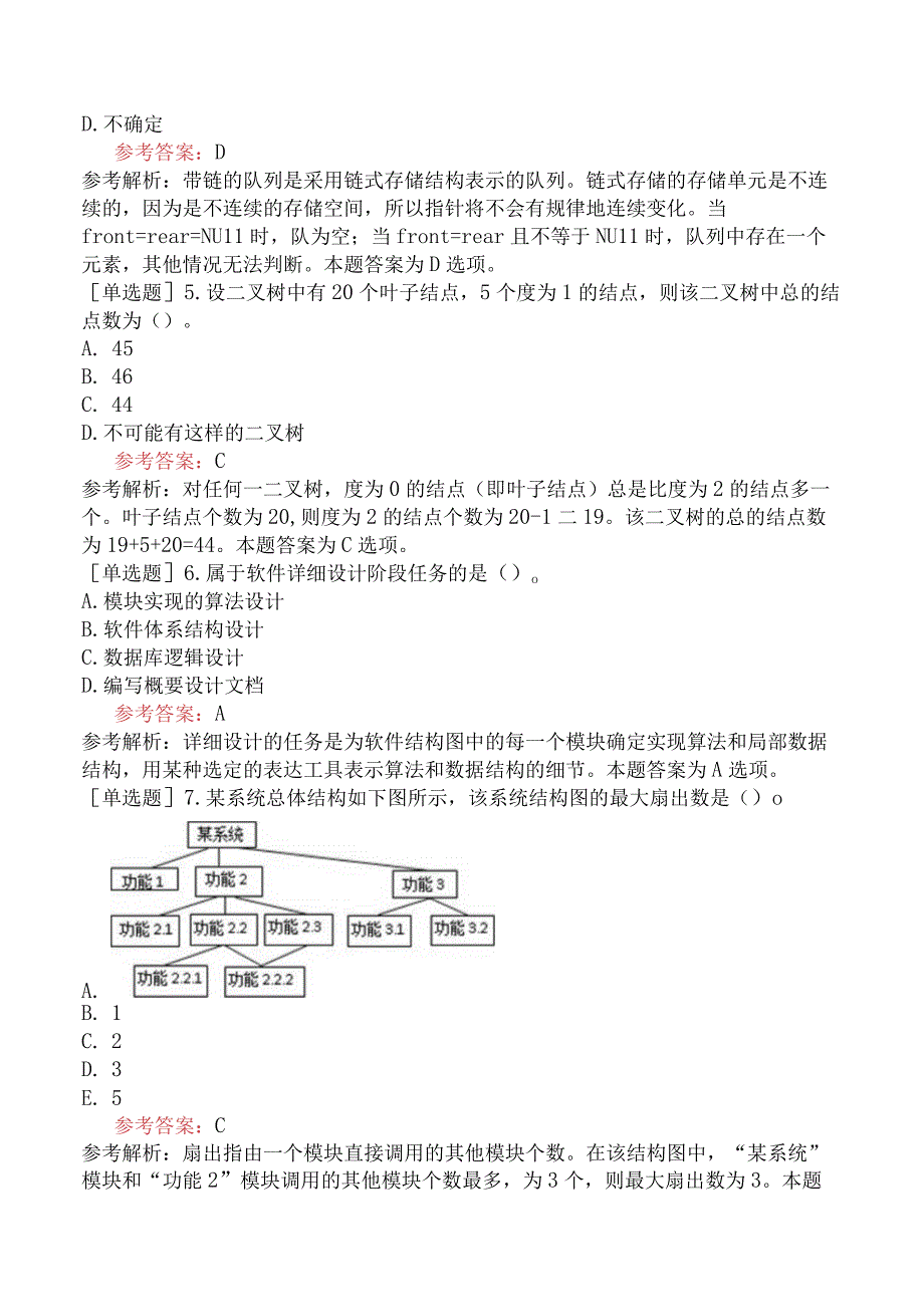 全国计算机等级考试《二级WPS Office》模拟试卷一.docx_第2页