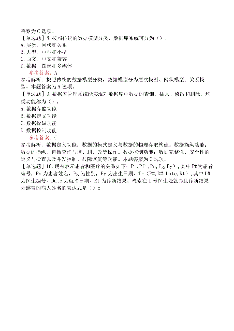 全国计算机等级考试《二级WPS Office》模拟试卷一.docx_第3页