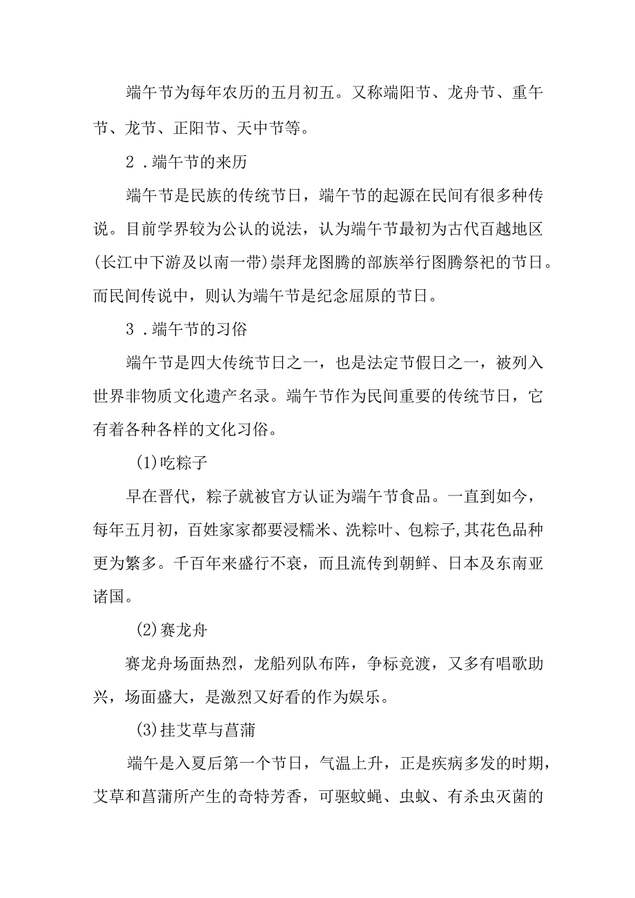 幼儿园2023年端午节放假安排通知四篇模板.docx_第3页