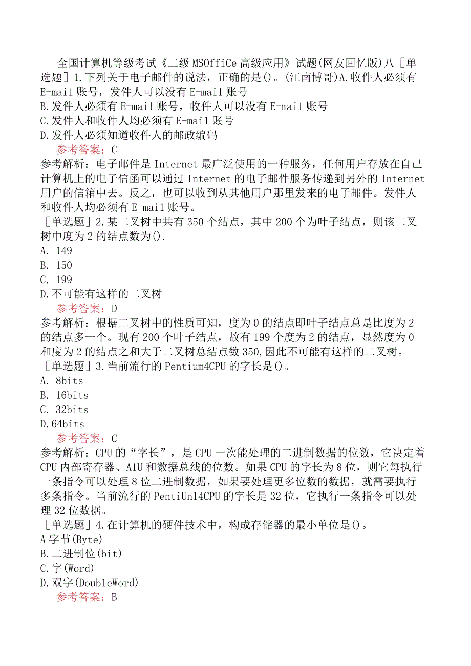 全国计算机等级考试《二级MS Office高级应用》试题网友回忆版八.docx_第1页