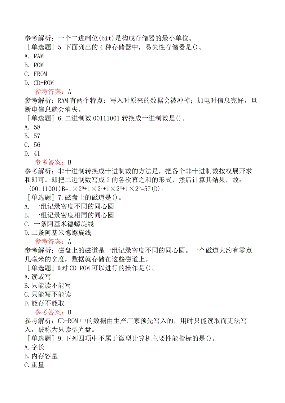 全国计算机等级考试《二级MS Office高级应用》试题网友回忆版八.docx_第2页