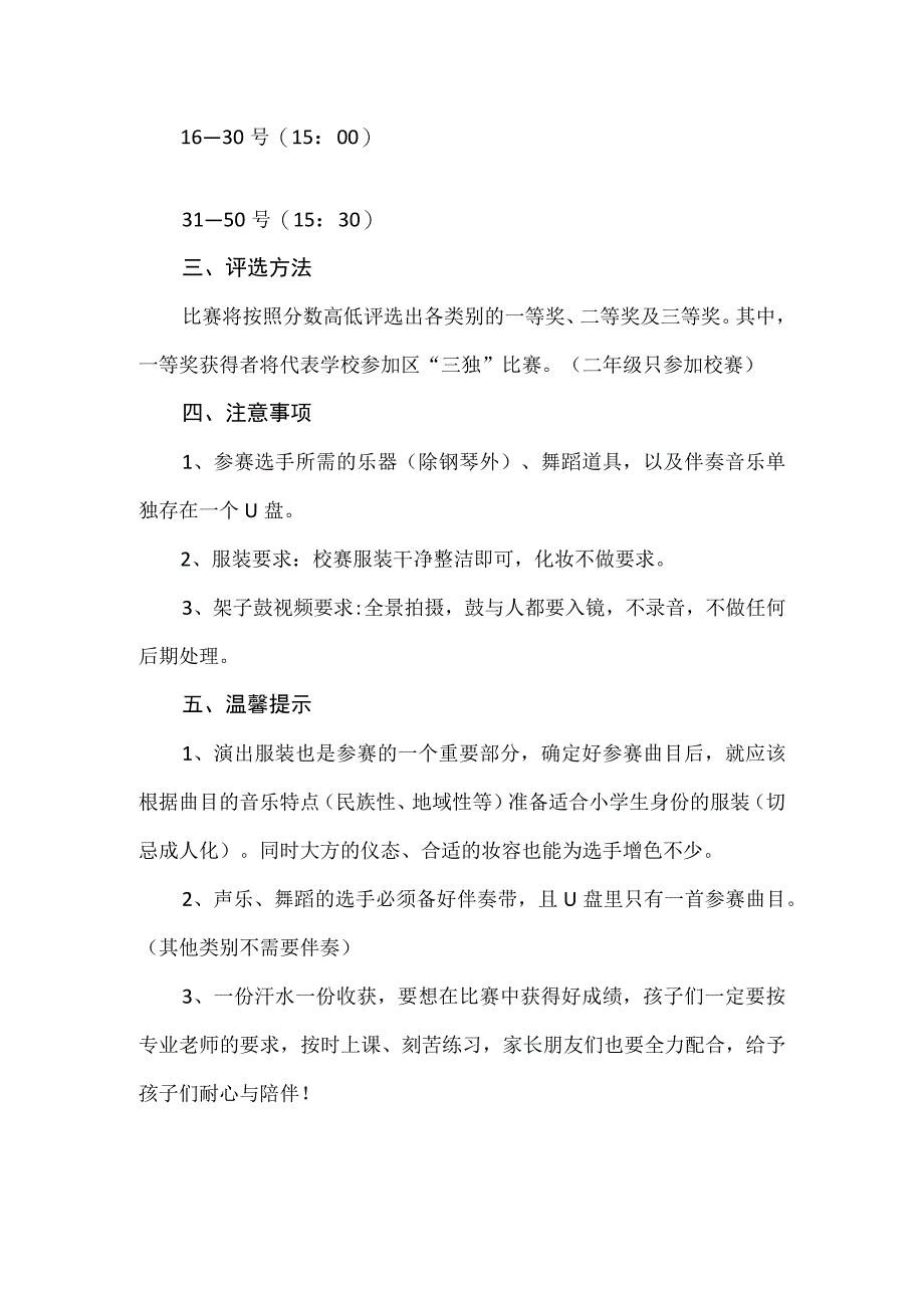 小学独唱独奏独舞校赛选拔方案.docx_第2页