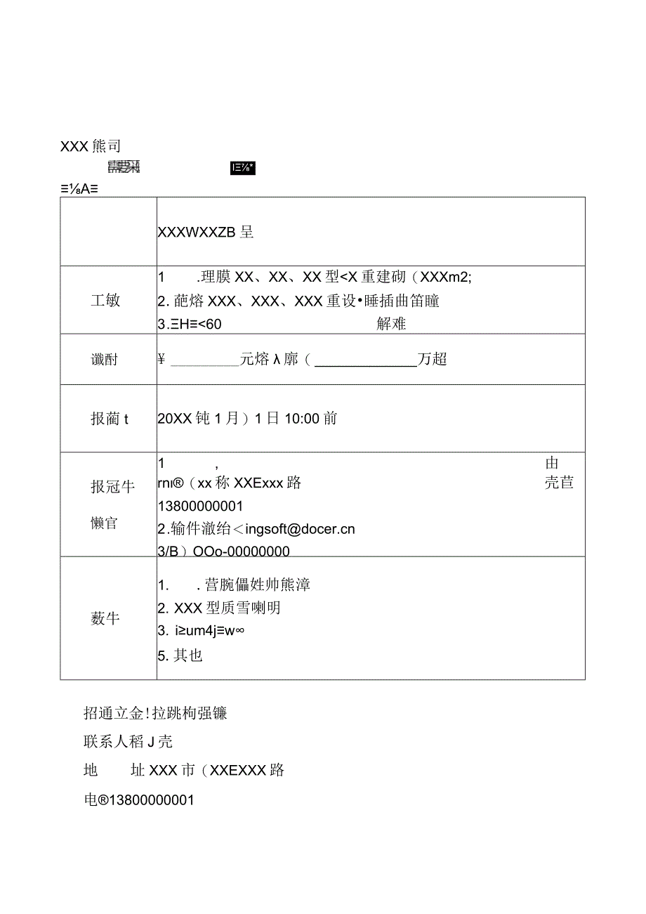 工程询价函报价函.docx_第1页