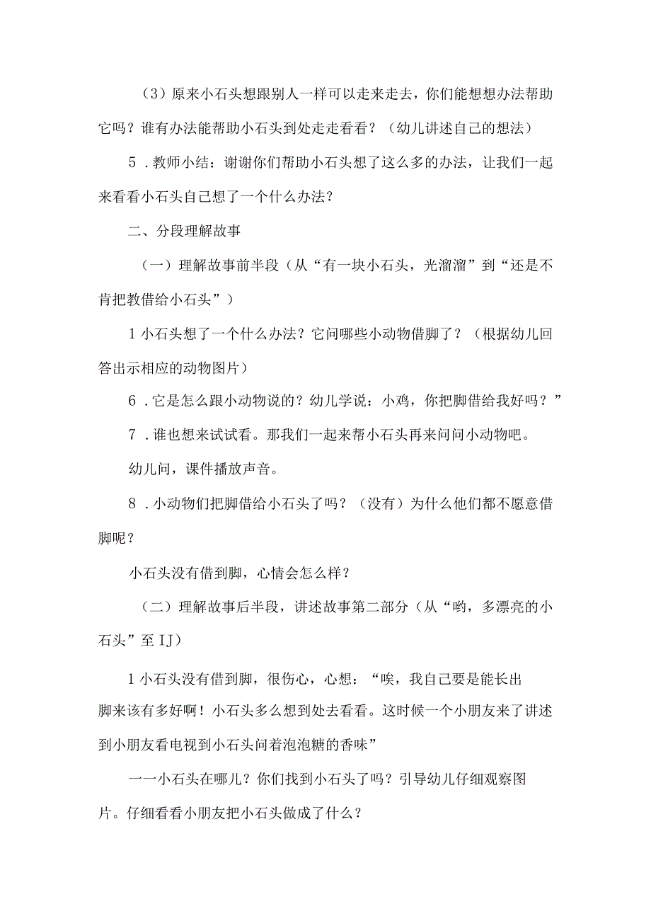 小班语言：想长脚的石头.docx_第2页