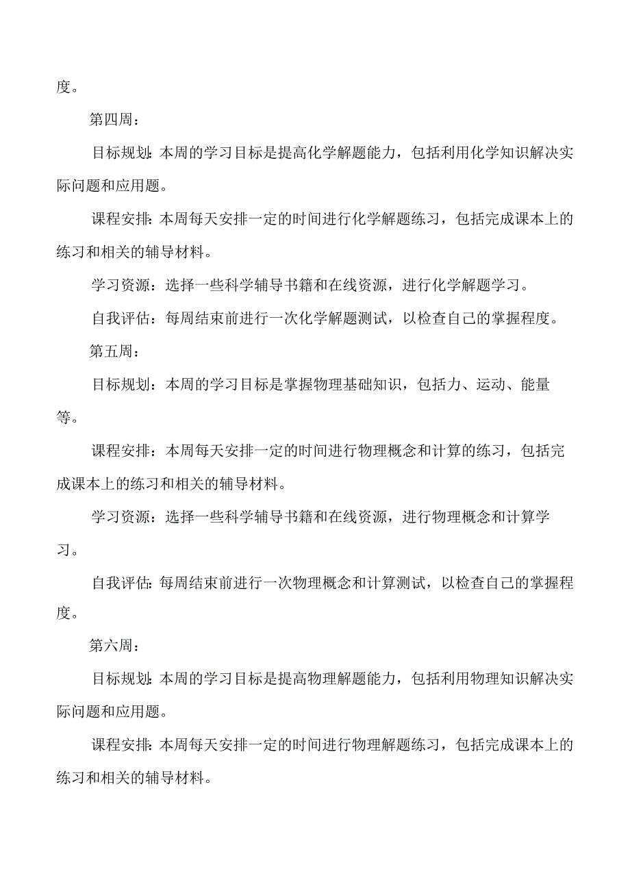 九年级上册科学学习计划.docx_第2页