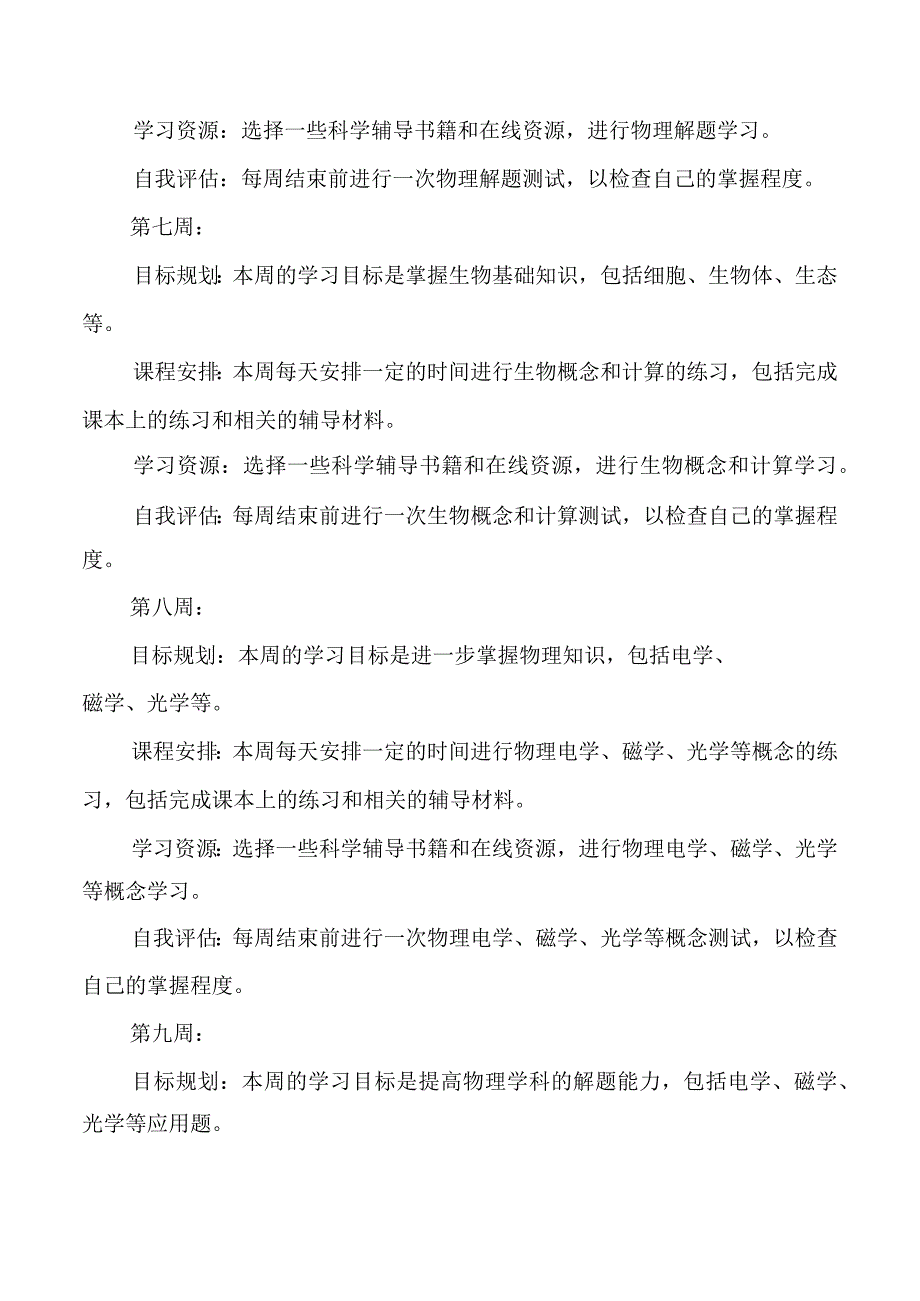 九年级上册科学学习计划.docx_第3页