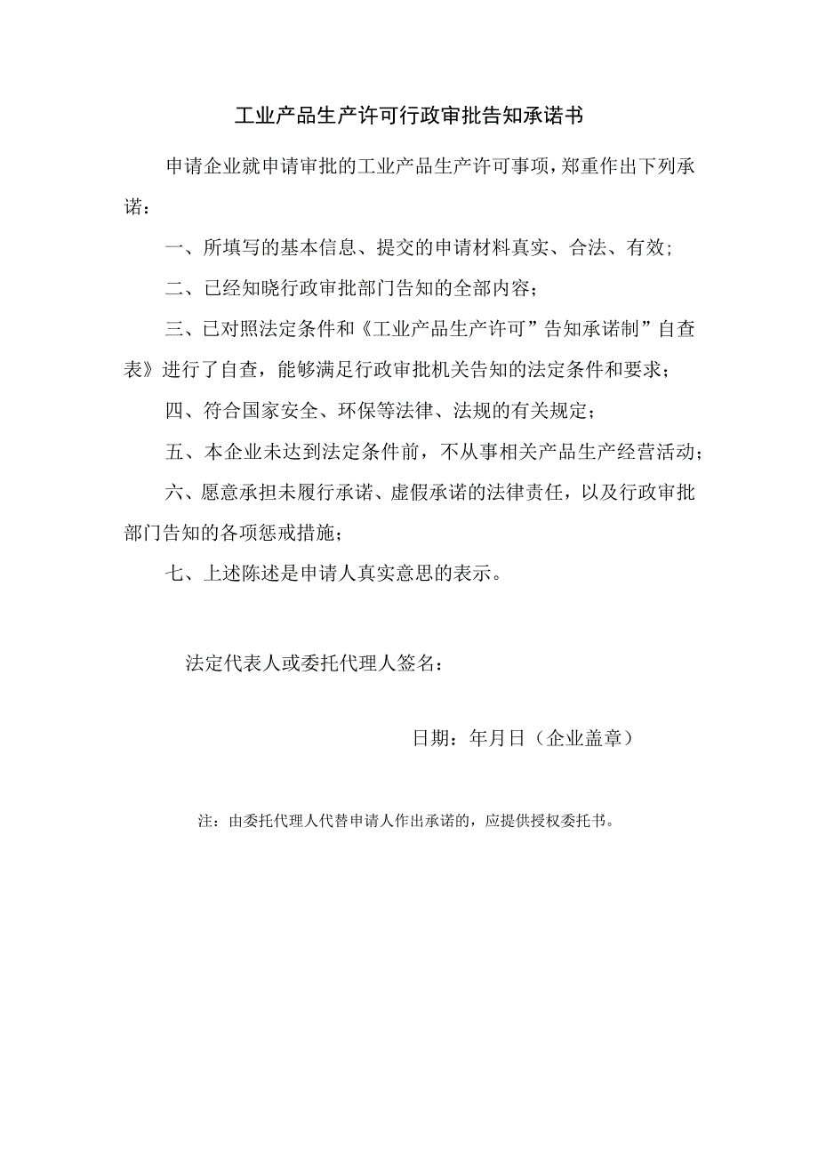 工业产品生产许可证行政审批告知承诺书自查表适用于钢筋混凝土用热轧钢筋产品.docx_第1页