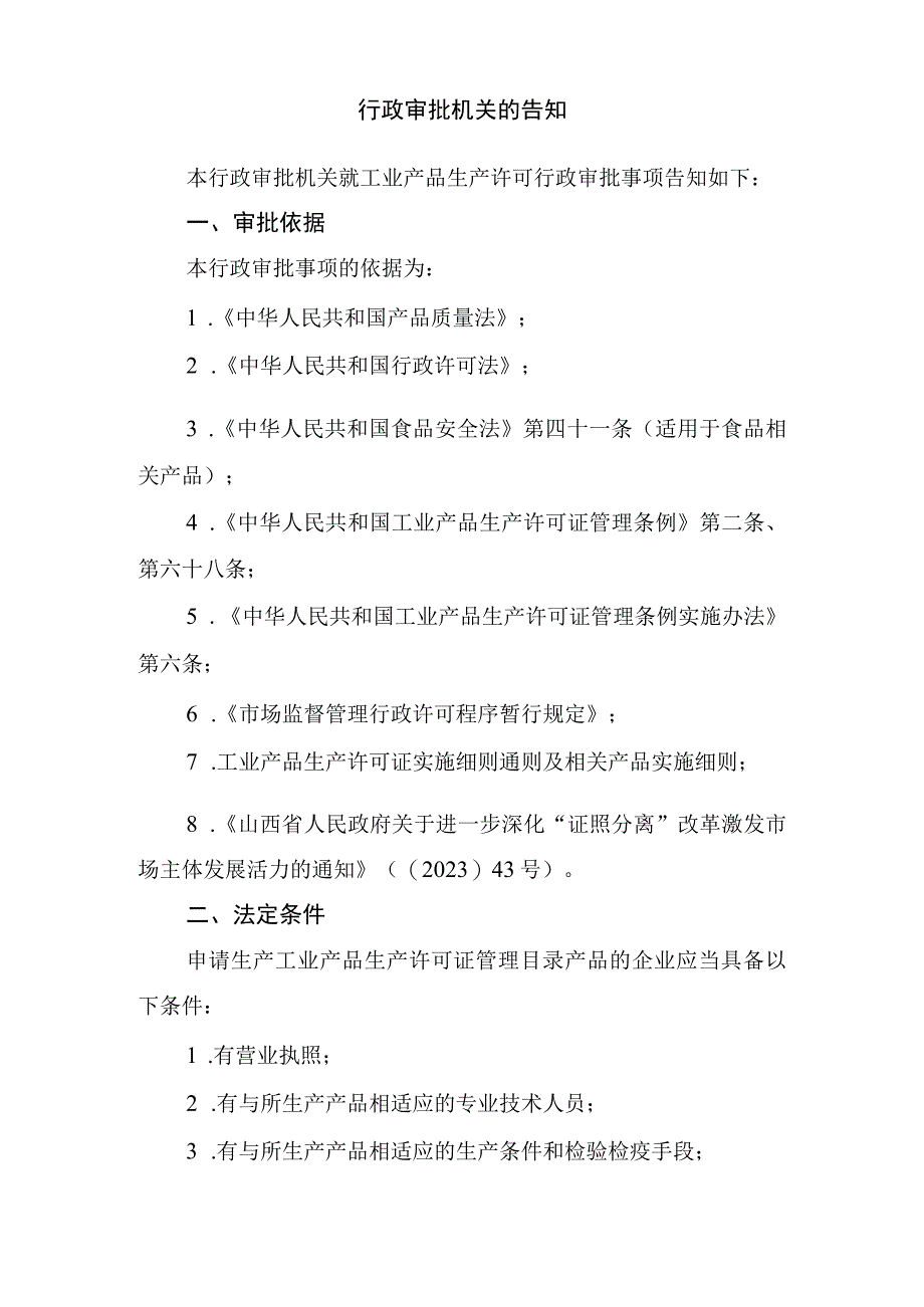 工业产品生产许可证行政审批告知承诺书自查表适用于钢筋混凝土用热轧钢筋产品.docx_第2页