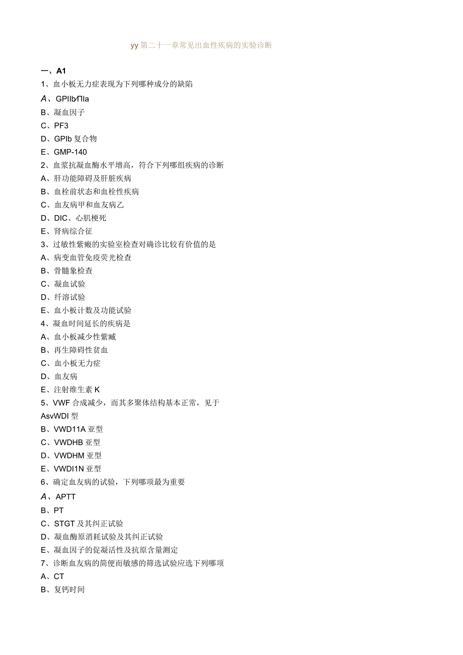 临床医学检验技师考试辅导 临床血液学检验 38.docx_第1页