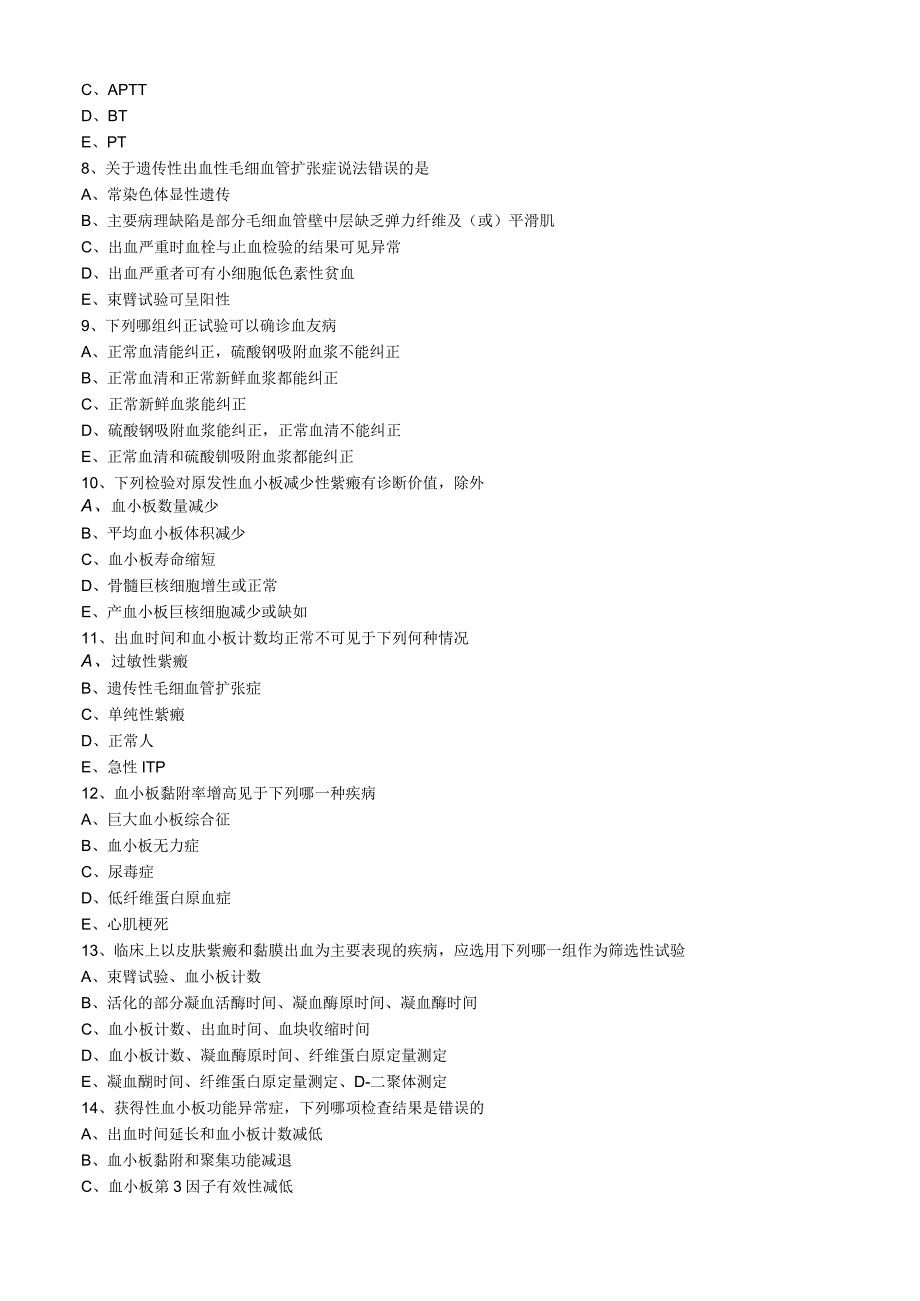 临床医学检验技师考试辅导 临床血液学检验 38.docx_第2页