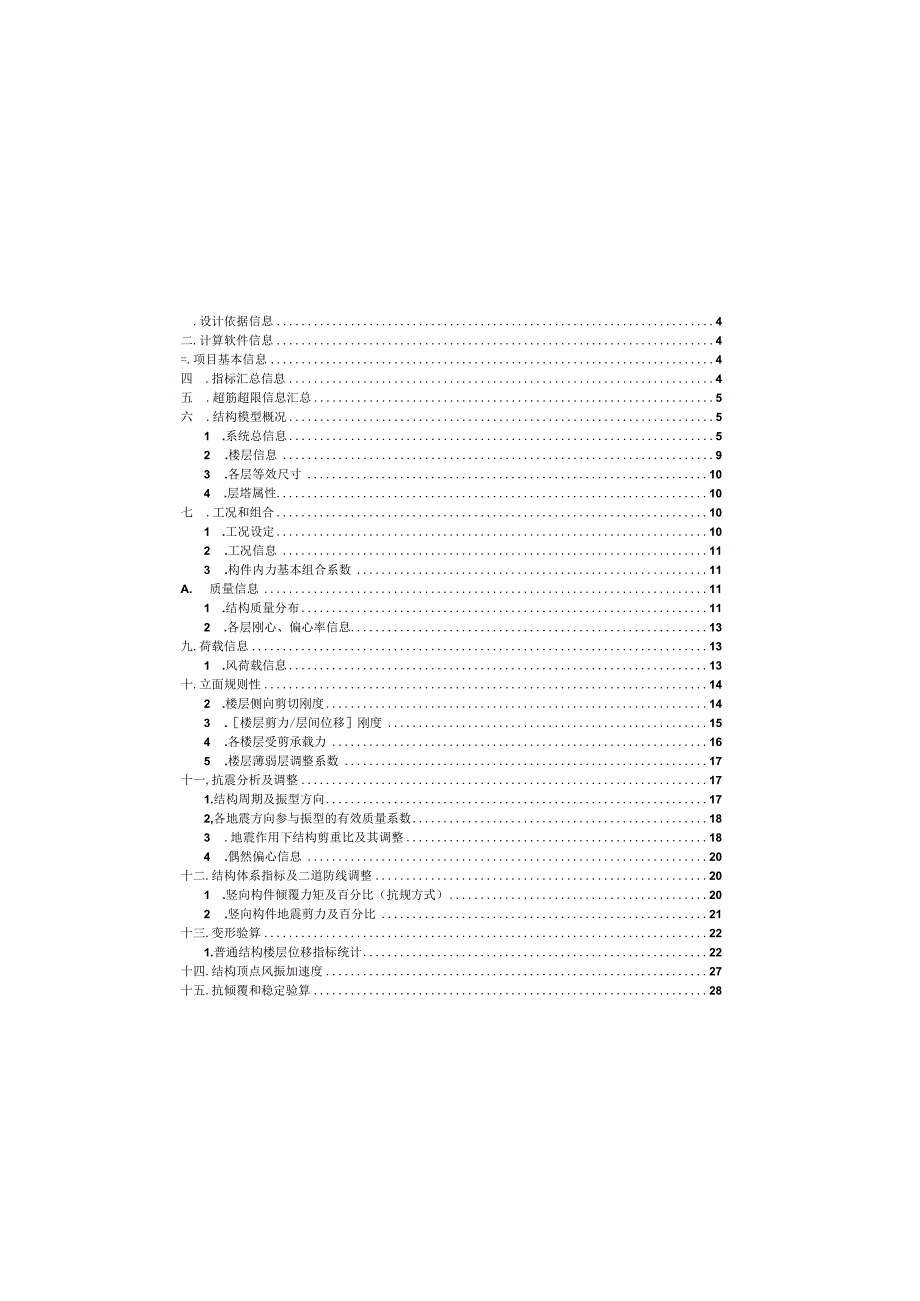 挑台计算书.docx_第3页