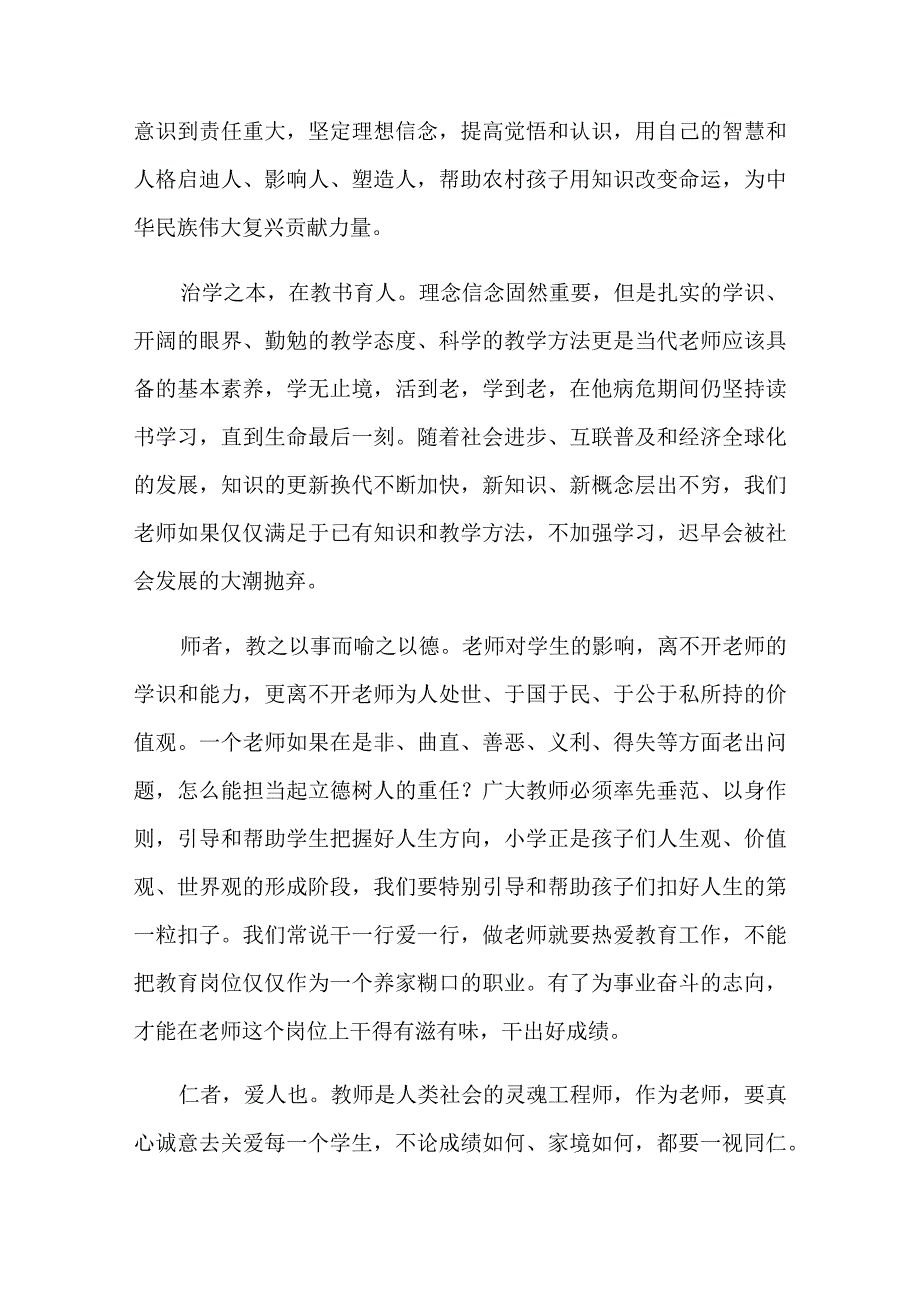 争做四有教师演讲稿15篇.docx_第2页