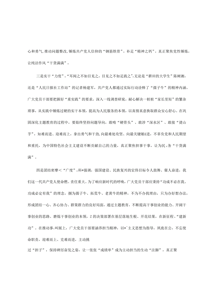 主题教育发言材料：向最难处攻坚 向最关键处挺进.docx_第2页