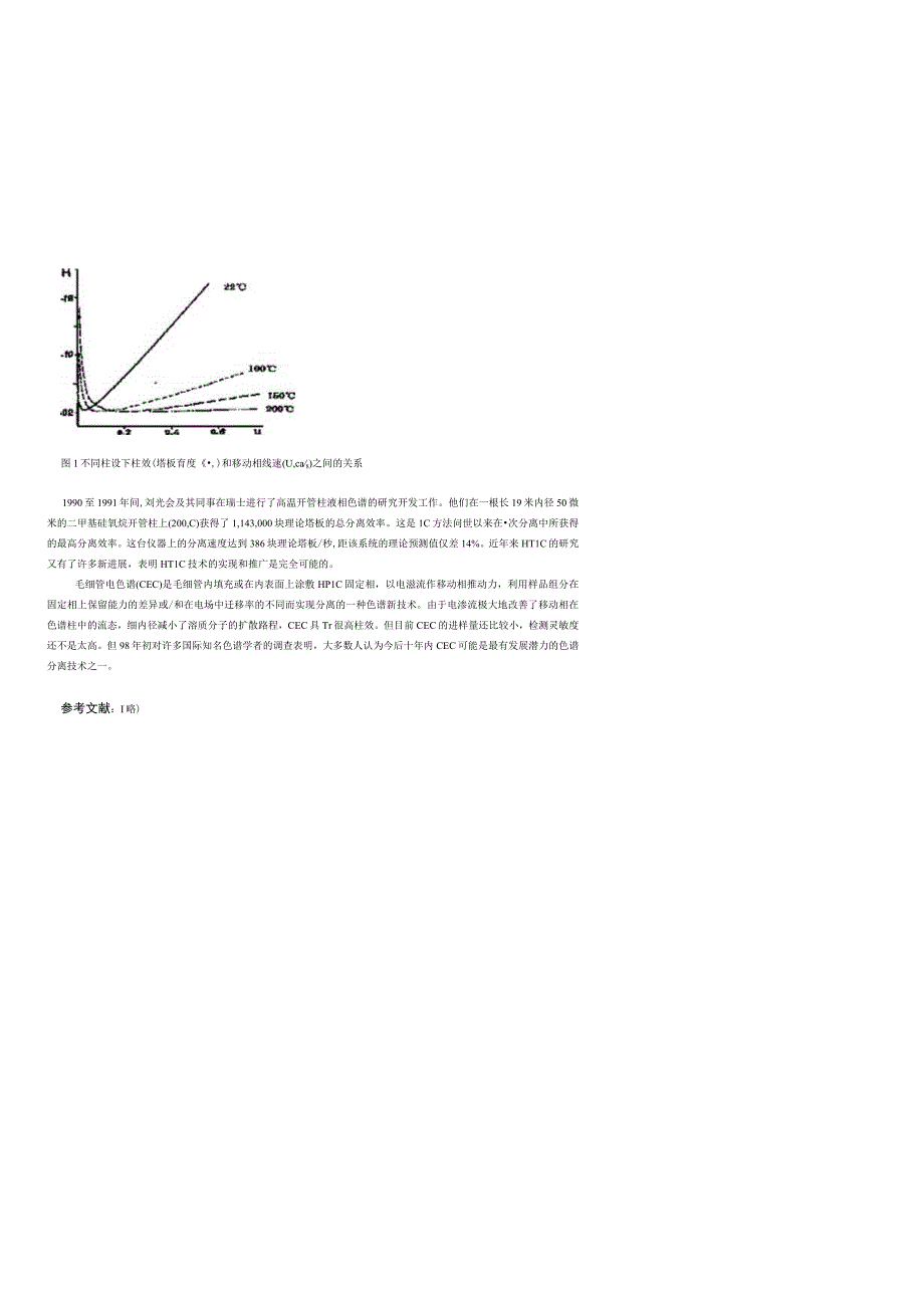 中西南地区色谱学术报告会文集 综述及理论研究.docx_第3页