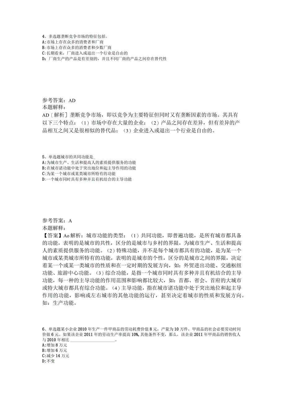 事业单位考试试题预测经济考点2023年版_1.docx_第2页