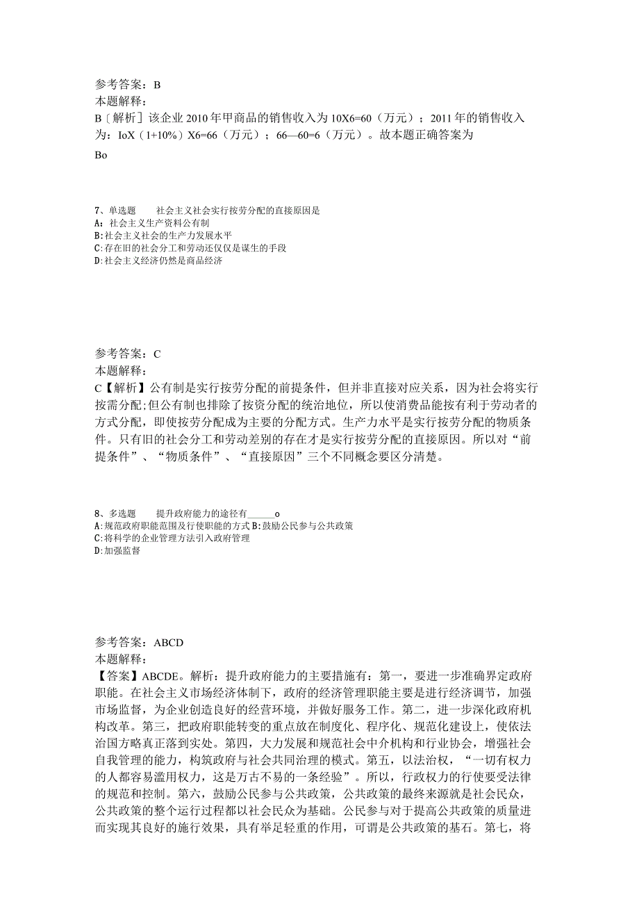 事业单位考试试题预测经济考点2023年版_1.docx_第3页