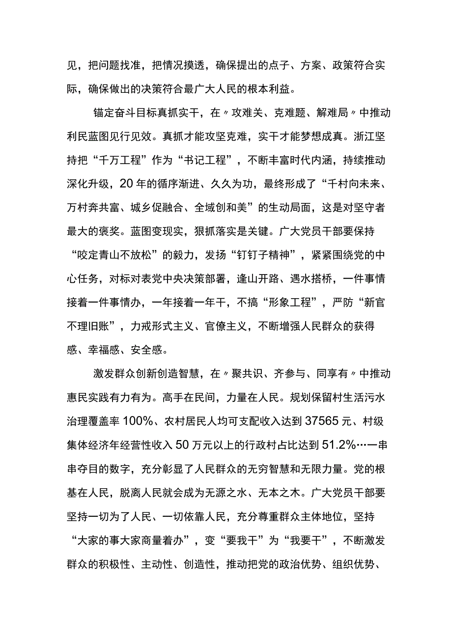 学习千村示范万村整治工程经验的讲话稿5篇.docx_第2页