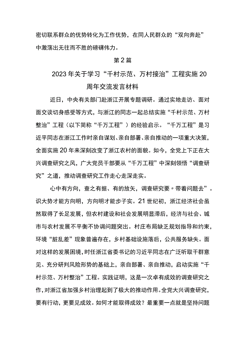 学习千村示范万村整治工程经验的讲话稿5篇.docx_第3页