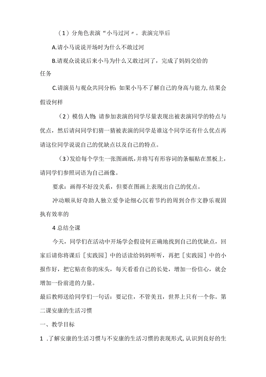 小学二年级心理健康教案全册.docx_第2页