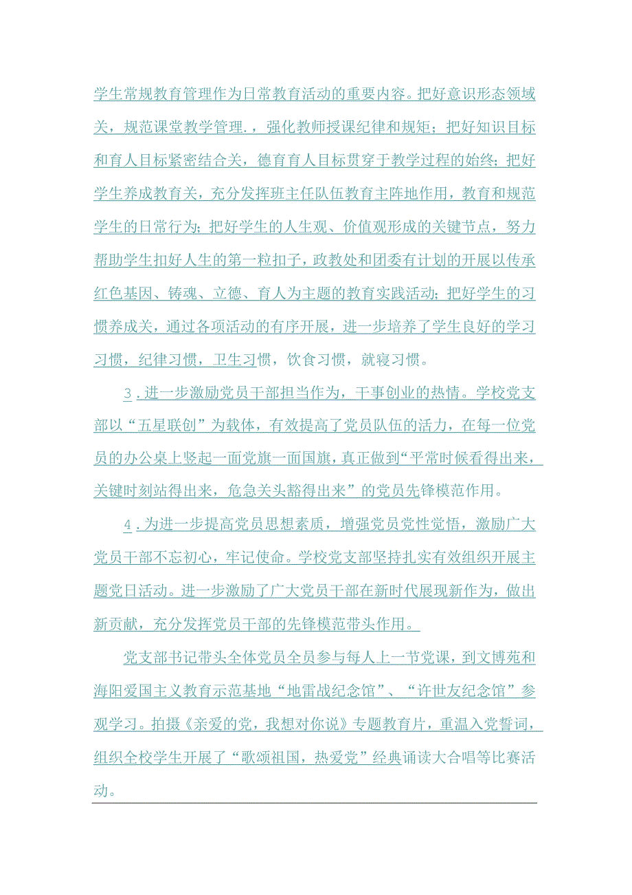 学校年度工作总结报告.docx_第2页