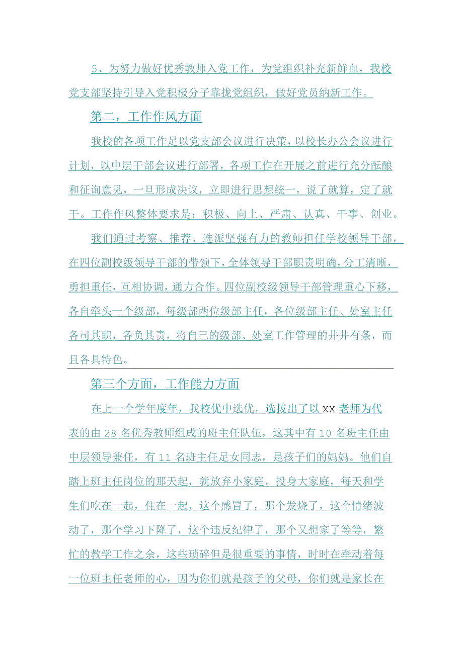 学校年度工作总结报告.docx_第3页