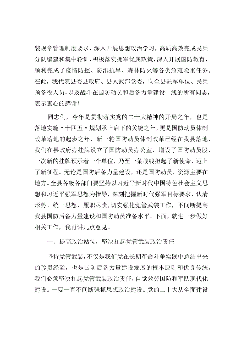 在武装工作会议上的讲话.docx_第2页