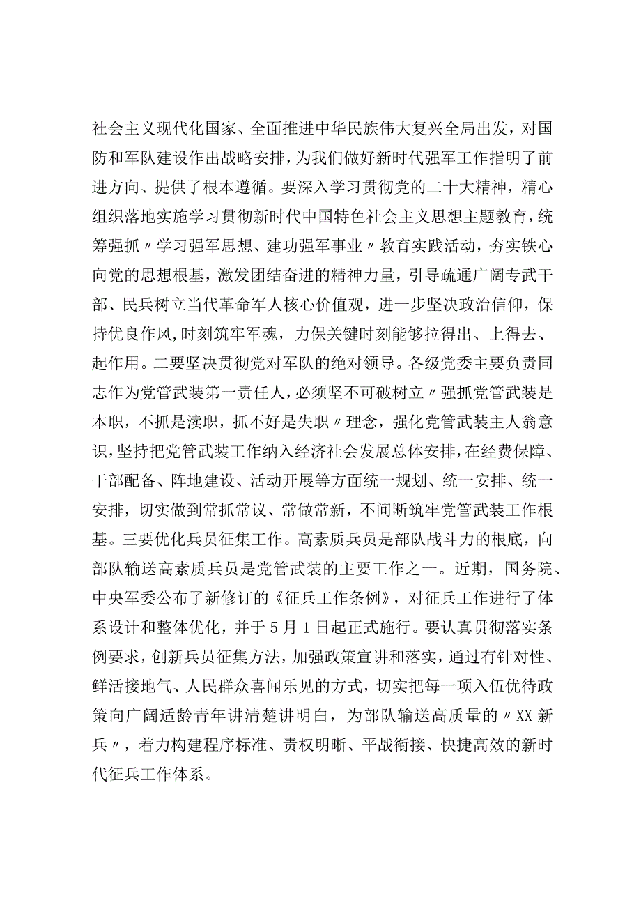 在武装工作会议上的讲话.docx_第3页