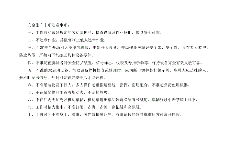 安全检查隐患整改单模板.docx_第2页