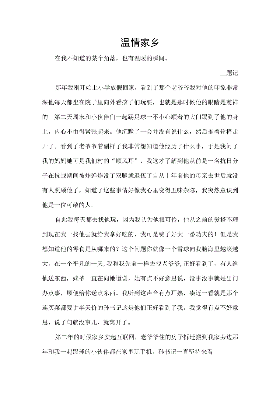 关于家乡泗水的征文.docx_第1页