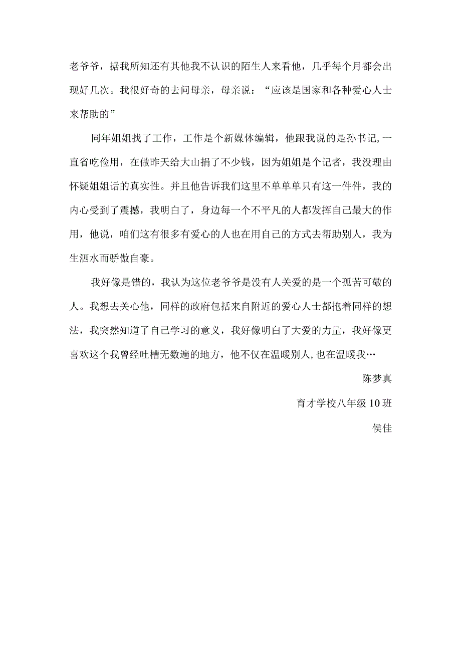 关于家乡泗水的征文.docx_第2页