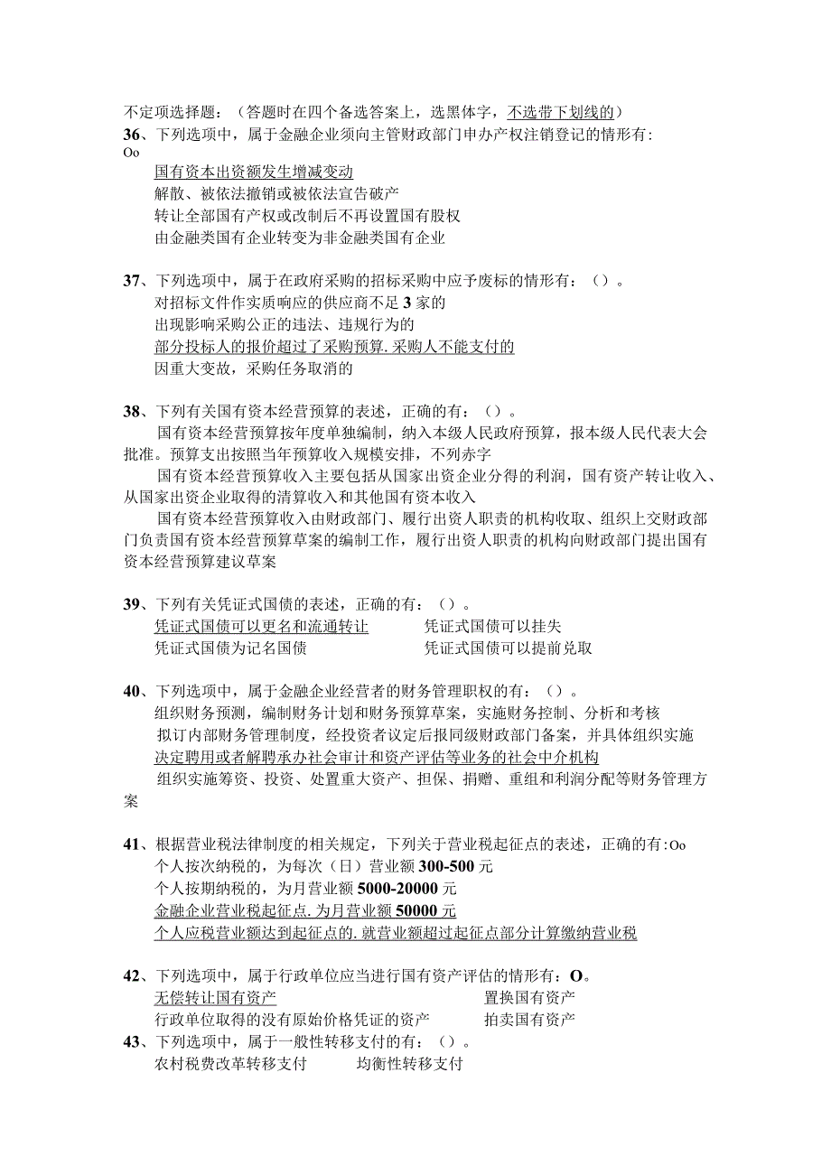 全国财政六五普法法规知识竞赛试题答案.docx_第3页