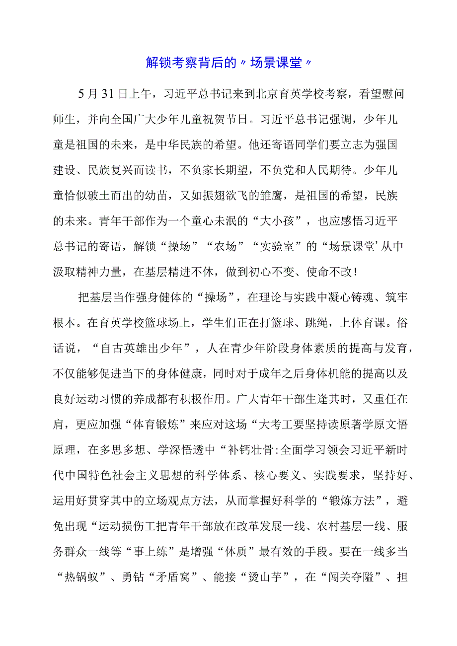 关于调查研究专题党课系列学习心得整理.docx_第1页