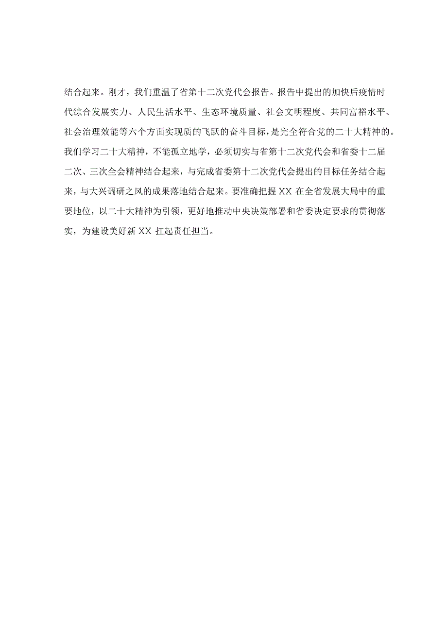 在市委理论学习中心组学习会上的讲话.docx_第2页